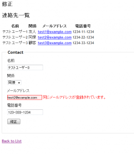 修正画面での検証エラー