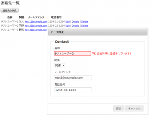 修正ダイアログでの検証エラーの表示