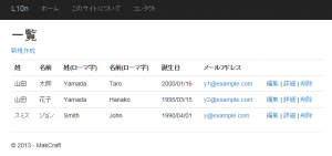 言語設定日本語の一覧画面