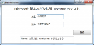 YomiganaTextBox2 の画面
