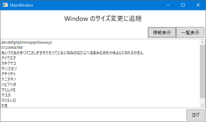 「切り替えあり・情報表示でウィンドウサイズを変更時」の画面