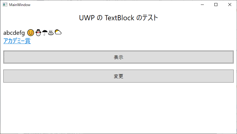 WrappedUwpTextBox のスクリーンショット