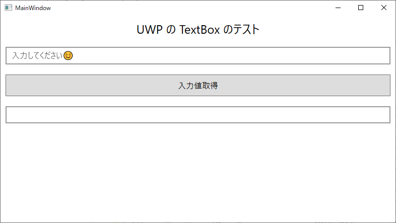 WrappedUwpTextBox の起動直後のスクリーンショット 
