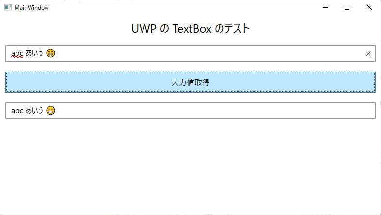 WrappedUwpTextBox のテキストを入力し、取得ボタンをクリックした後のスクリーンショット